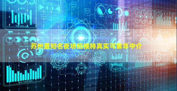 天津夜总会招聘